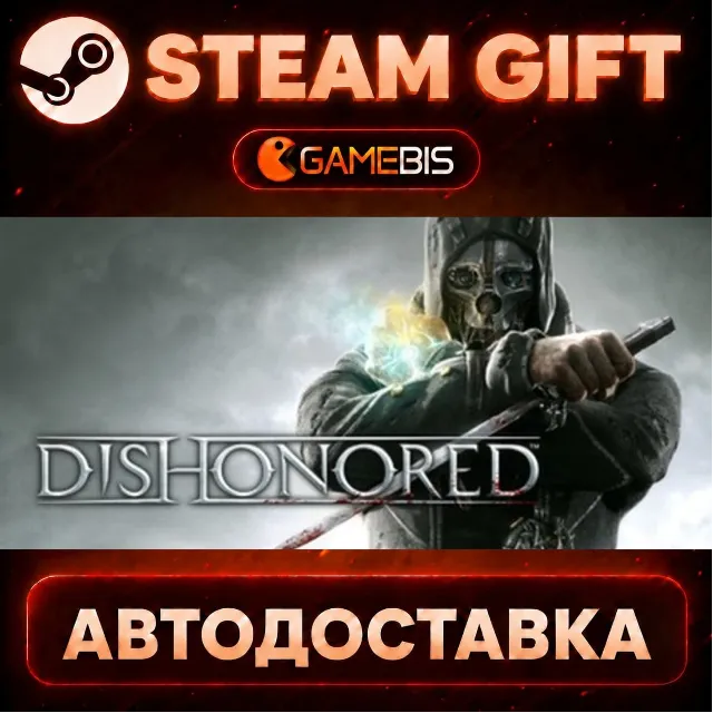 Dishonored — Steam Gift | СТИМ ГИФТ | АВТОДОСТАВКА