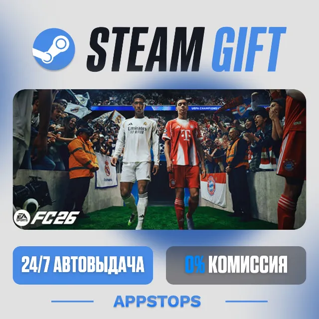 💣 EA SPORTS FC™ 26 Steam Gift · АВТОДОСТАВКА · РОССИЯ + СНГ