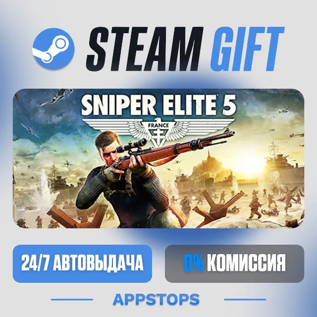 💣 Sniper Elite 5 Steam Gift · АВТОДОСТАВКА · РОССИЯ + СНГ