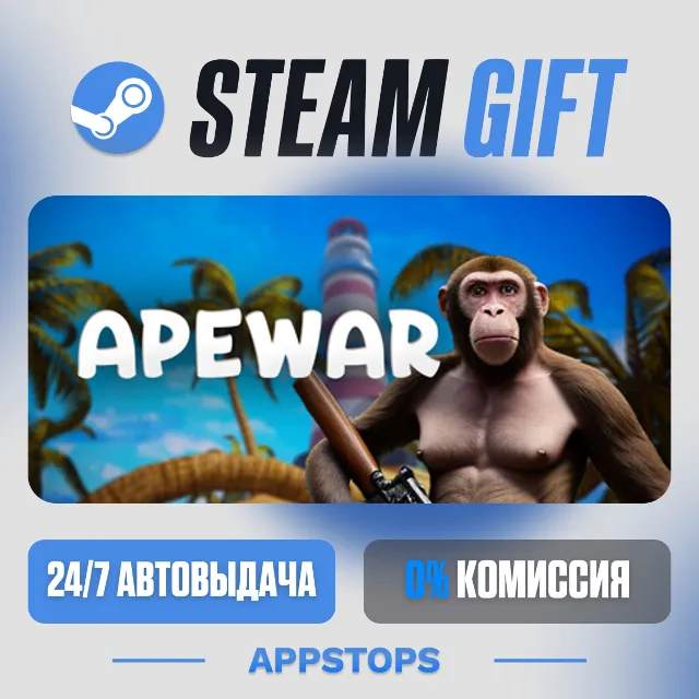 💣 Apewar Steam Gift · АВТОДОСТАВКА · РОССИЯ + СНГ