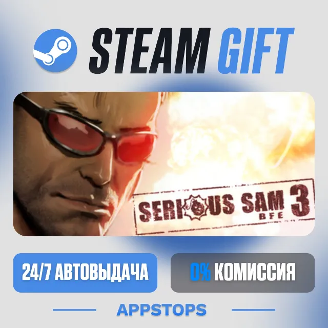 💣 Serious Sam 3: BFE Steam Gift · АВТОДОСТАВКА · РОССИЯ + СНГ