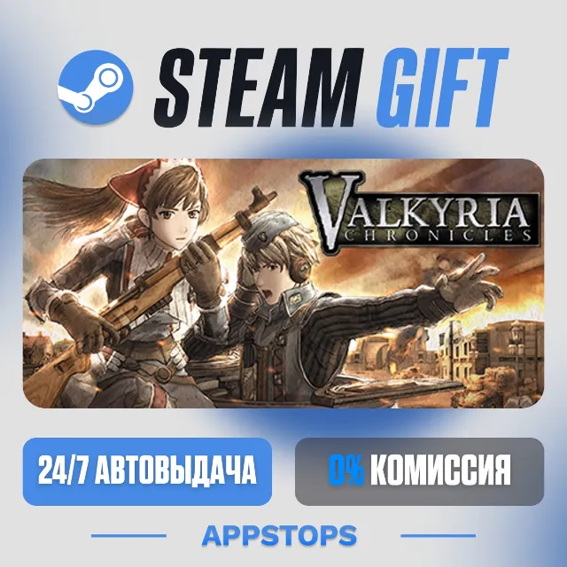 💣 Valkyria Chronicles™ Steam Gift · АВТОДОСТАВКА · РОССИЯ + СНГ