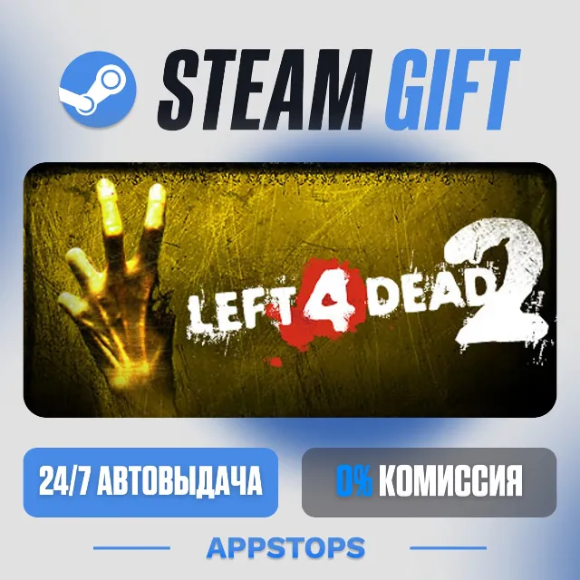 💣 Left 4 Dead 2 Steam Gift · АВТОДОСТАВКА · РОССИЯ + СНГ