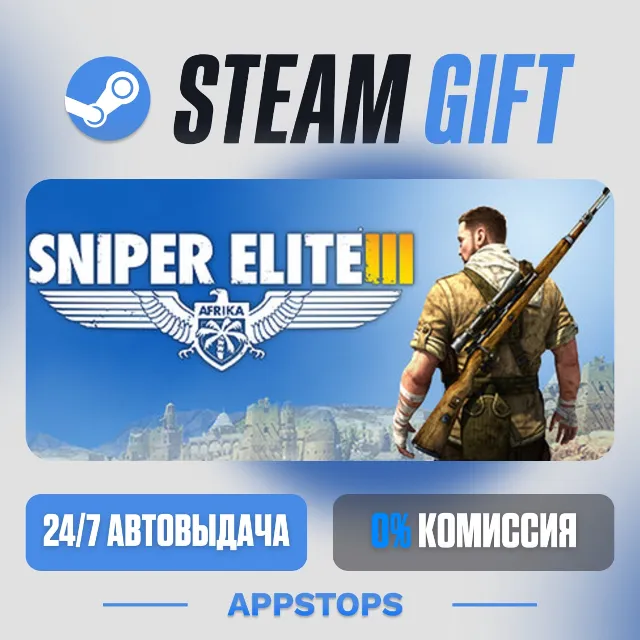 💣 Sniper Elite 3 Steam Gift · АВТОДОСТАВКА · РОССИЯ + СНГ