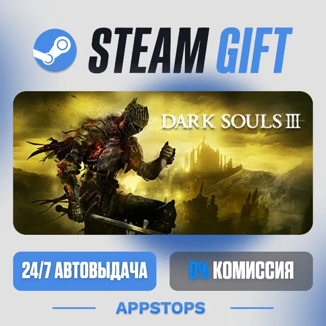 💣 DARK SOULS™ III Steam Gift · АВТОДОСТАВКА · РОССИЯ + СНГ