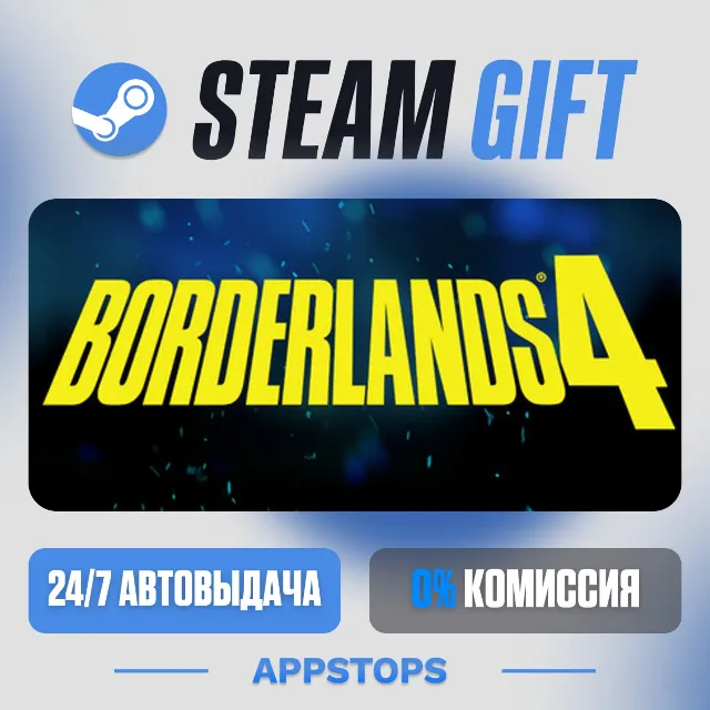 💣 Borderlands 4 Steam Gift · АВТОДОСТАВКА · РОССИЯ + СНГ