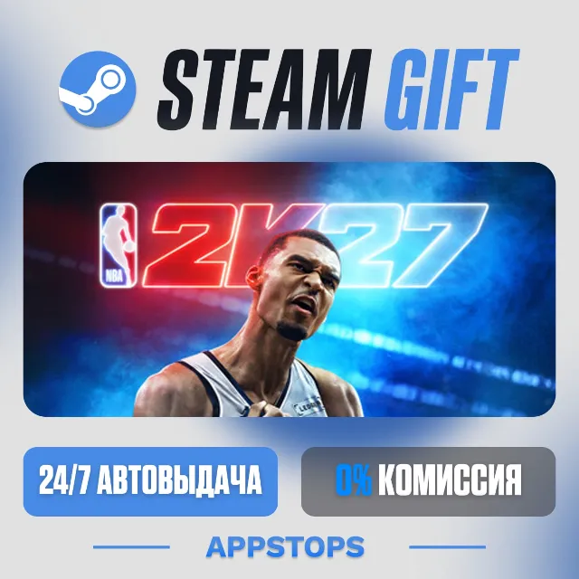 💣 NBA 2K27 Steam Gift · АВТОДОСТАВКА · РОССИЯ + СНГ