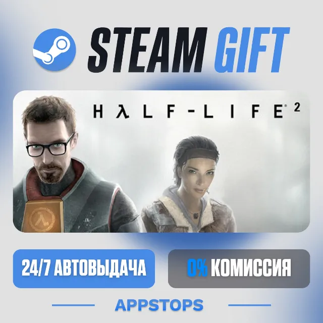 💣 Half-Life 2 Steam Gift · АВТОДОСТАВКА · РОССИЯ + СНГ
