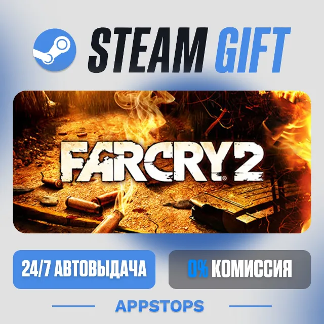 💣 Far Cry® 2 Steam Gift · АВТОДОСТАВКА · РОССИЯ + СНГ