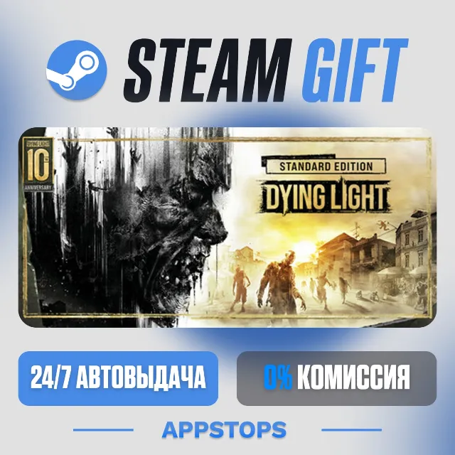 💣 Dying Light Steam Gift · АВТОДОСТАВКА · РОССИЯ + СНГ