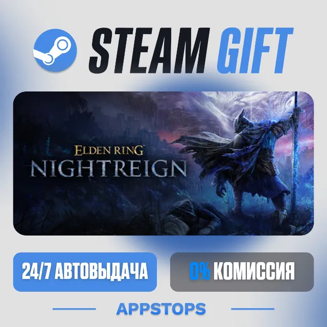 💣 ELDEN RING NIGHTREIGN Steam Gift · АВТОДОСТАВКА · РОССИЯ + СНГ
