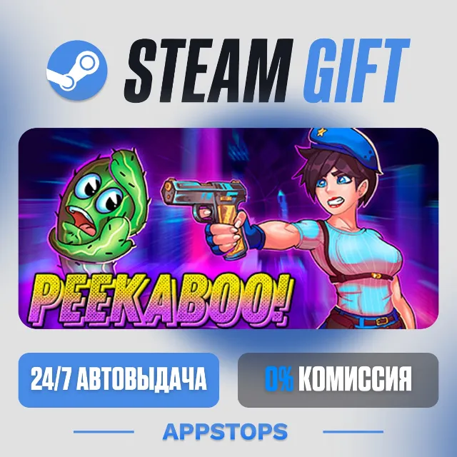 💣 Peekaboo Steam Gift · АВТОДОСТАВКА · РОССИЯ + СНГ
