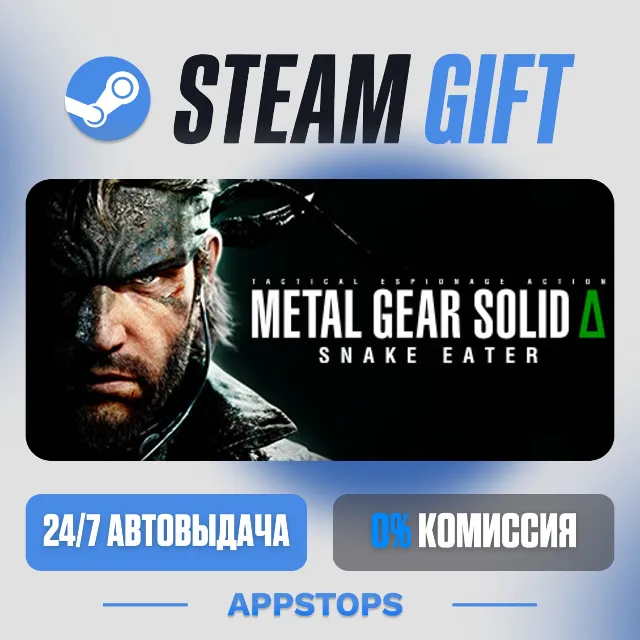 💣 METAL GEAR SOLID Δ: SNAKE EATER Steam Gift · АВТОДОСТАВКА · РОССИЯ + СНГ