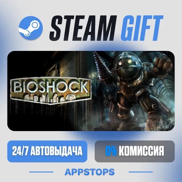 💣 BioShock™ Steam Gift · АВТОДОСТАВКА · РОССИЯ + СНГ