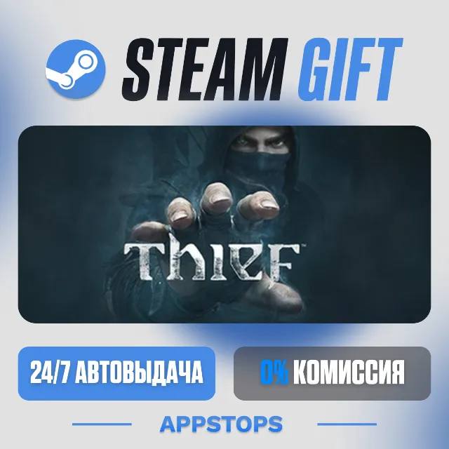 💣 Thief Steam Gift · АВТОДОСТАВКА · РОССИЯ + СНГ