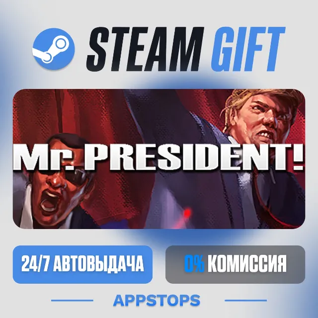 💣 Mr.President! Steam Gift · АВТОДОСТАВКА · РОССИЯ + СНГ