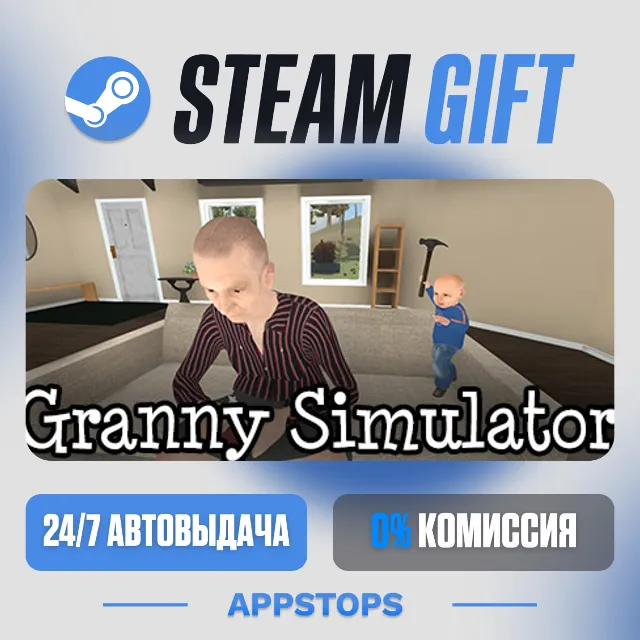 💣 Granny Simulator Steam Gift · АВТОДОСТАВКА · РОССИЯ + СНГ