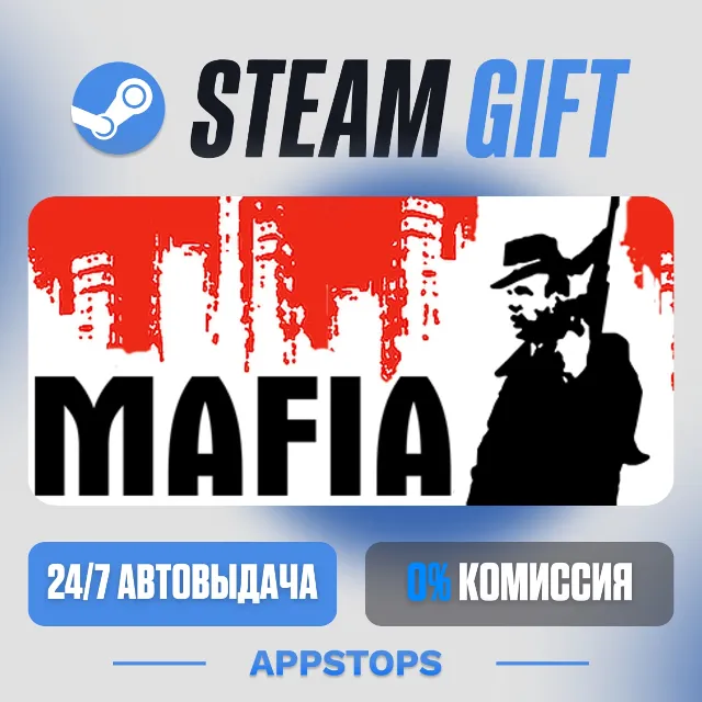 💣 Mafia Steam Gift · АВТОДОСТАВКА · РОССИЯ + СНГ