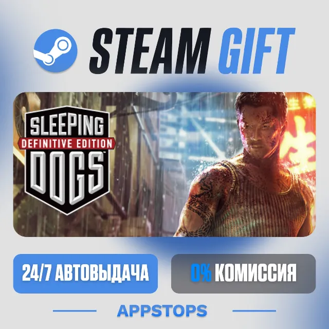 💣 Sleeping Dogs: Definitive Edition Steam Gift · АВТОДОСТАВКА · РОССИЯ + СНГ