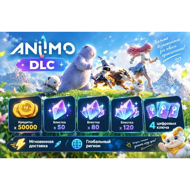 Aniimo🟨Кредиты х 50000🟨Блестка х 250 🟨 4 КЛЮЧА