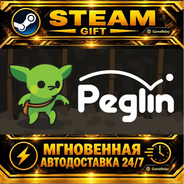 Peglin · STEAM GIFT · АВТОДОСТАВКА