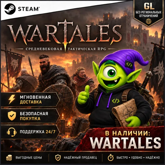 24/7 | WARTALES STEAM РФ+ВЕСЬ МИР | КЛЮЧ СТИМ | АВТО