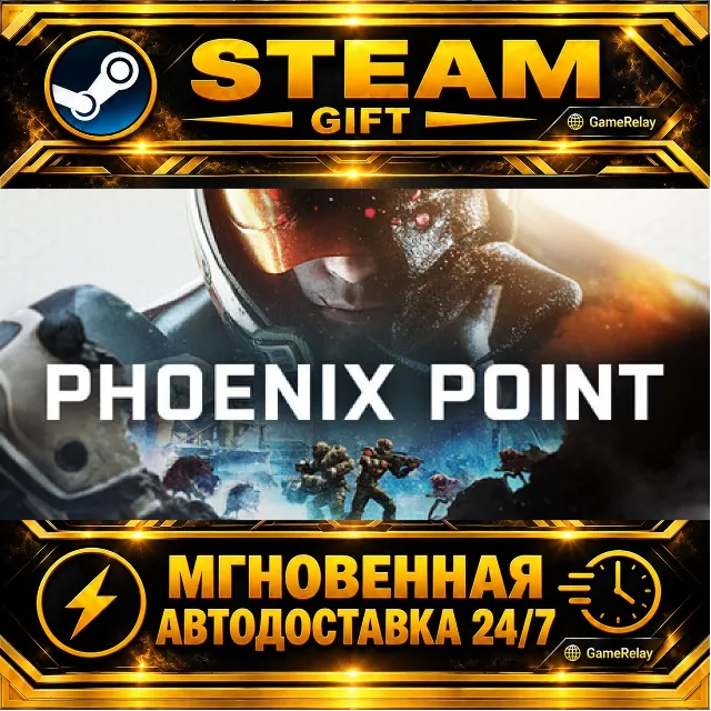 Phoenix Point · STEAM GIFT · АВТОДОСТАВКА