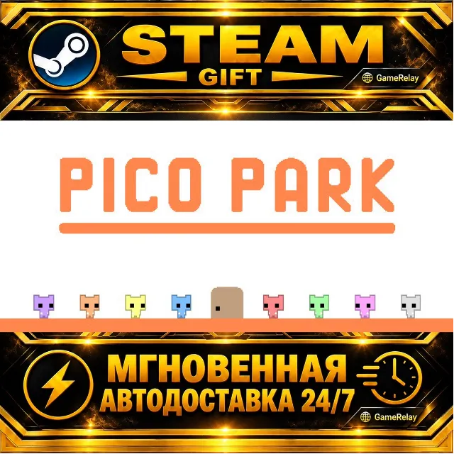 PICO PARK · STEAM GIFT · АВТОДОСТАВКА