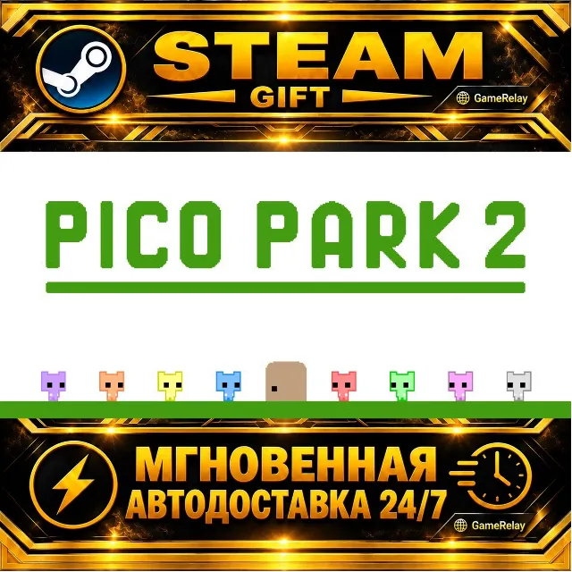 PICO PARK 2 · STEAM GIFT · АВТОДОСТАВКА