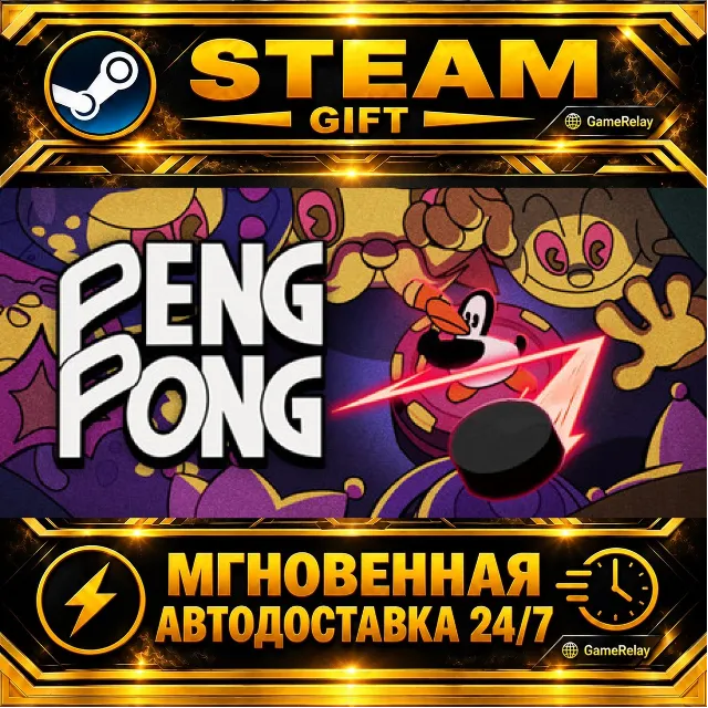 PengPong · STEAM GIFT · АВТОДОСТАВКА