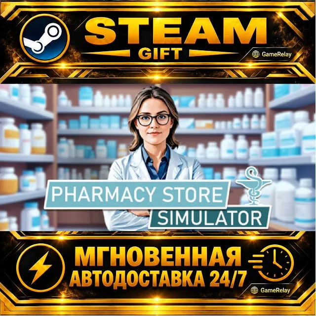 Pharmacy Store Simulator · STEAM GIFT · АВТОДОСТАВКА