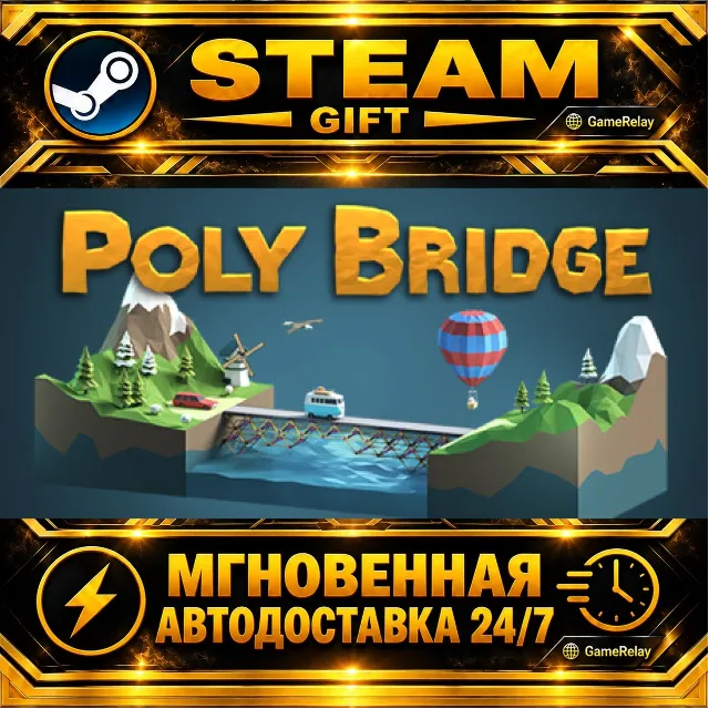 Poly Bridge · STEAM GIFT · АВТОДОСТАВКА
