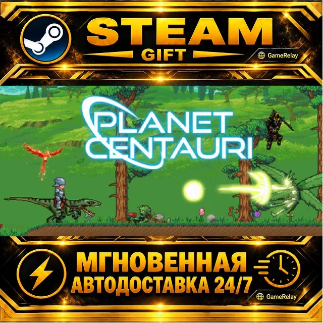 Planet Centauri · STEAM GIFT · АВТОДОСТАВКА