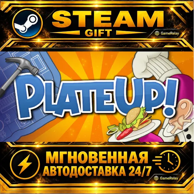 PlateUp! · STEAM GIFT · АВТОДОСТАВКА