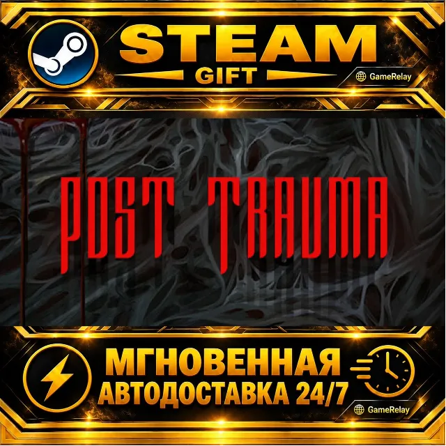 Post Trauma · STEAM GIFT · АВТОДОСТАВКА