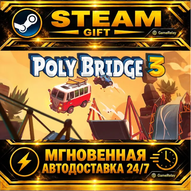 Poly Bridge 3 · STEAM GIFT · АВТОДОСТАВКА