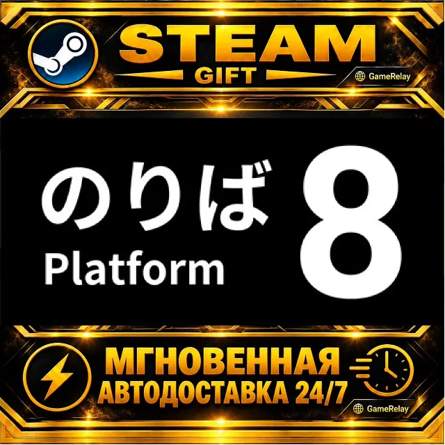 Platform 8 ８番のりば · STEAM GIFT · АВТОДОСТАВКА