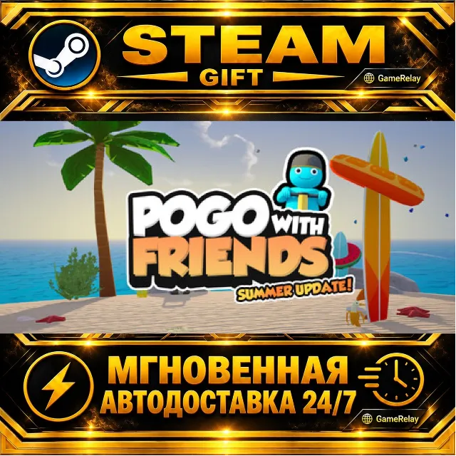 Pogo With Friends · STEAM GIFT · АВТОДОСТАВКА