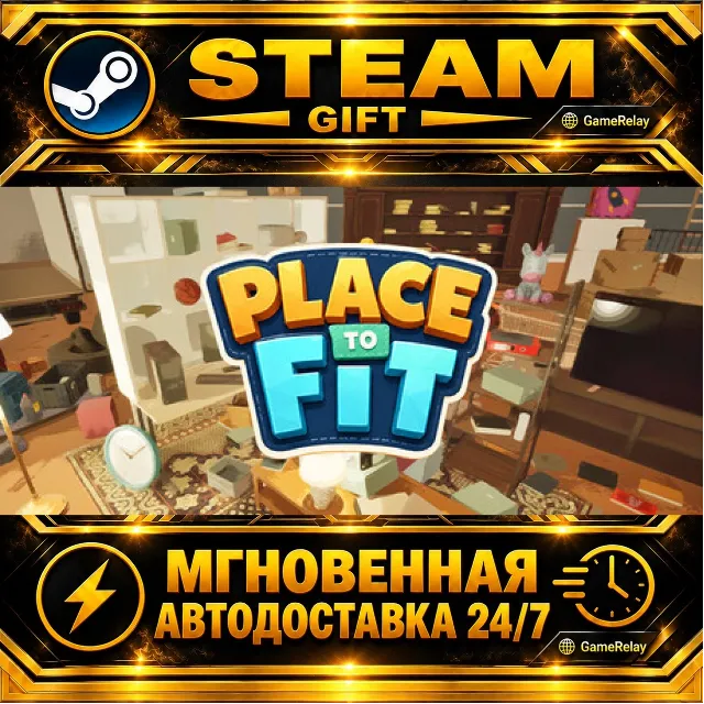 PLACE TO FIT · STEAM GIFT · АВТОДОСТАВКА