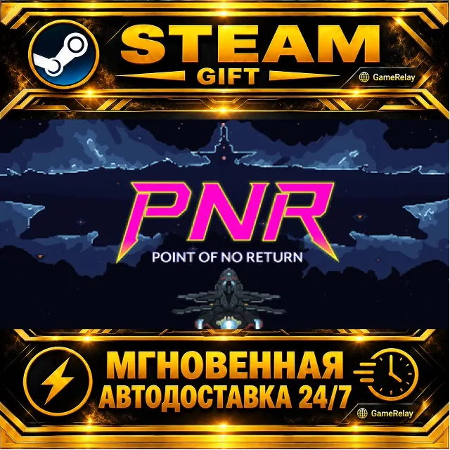 PNR: Point of No return · STEAM GIFT · АВТОДОСТАВКА