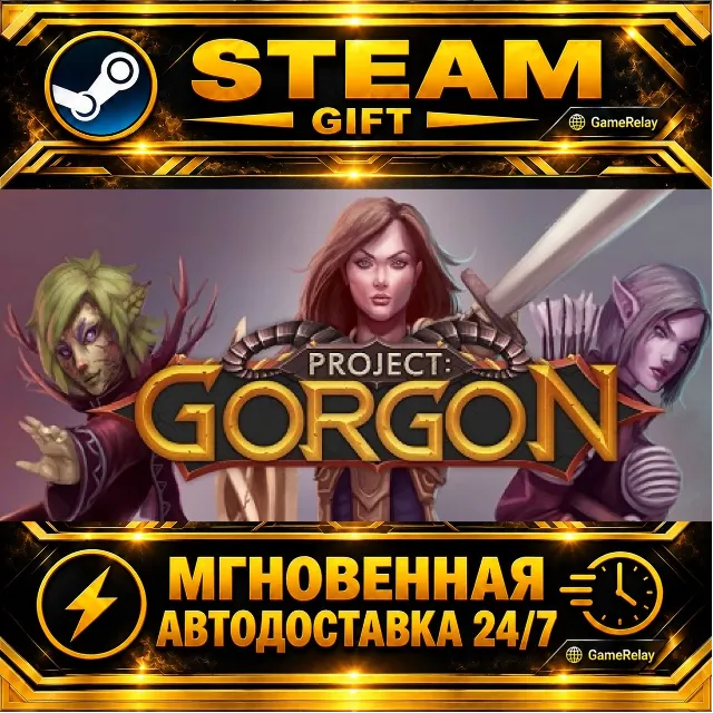 Project: Gorgon · STEAM GIFT · АВТОДОСТАВКА