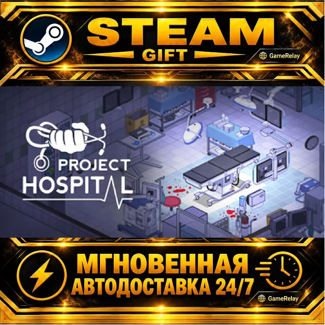 Project Hospital · STEAM GIFT · АВТОДОСТАВКА