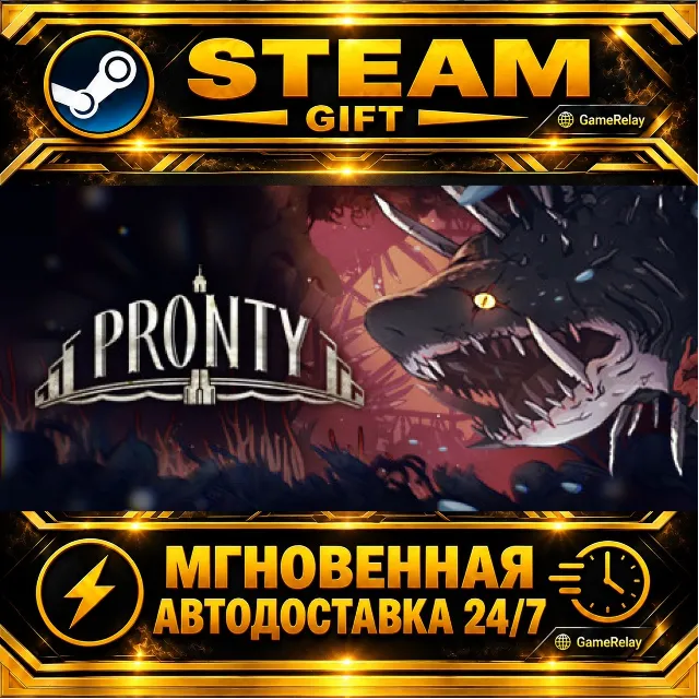 Pronty · STEAM GIFT · АВТОДОСТАВКА