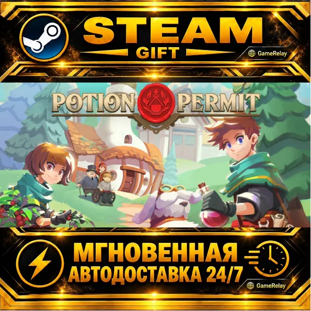 Potion Permit · STEAM GIFT · АВТОДОСТАВКА
