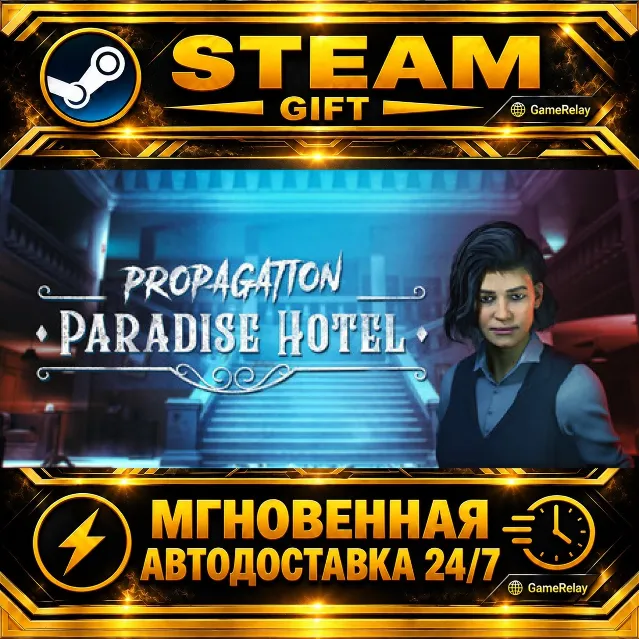 Propagation: Paradise Hotel · STEAM GIFT · АВТОДОСТАВКА