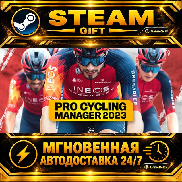 Pro Cycling Manager 2023 · STEAM GIFT · АВТОДОСТАВКА