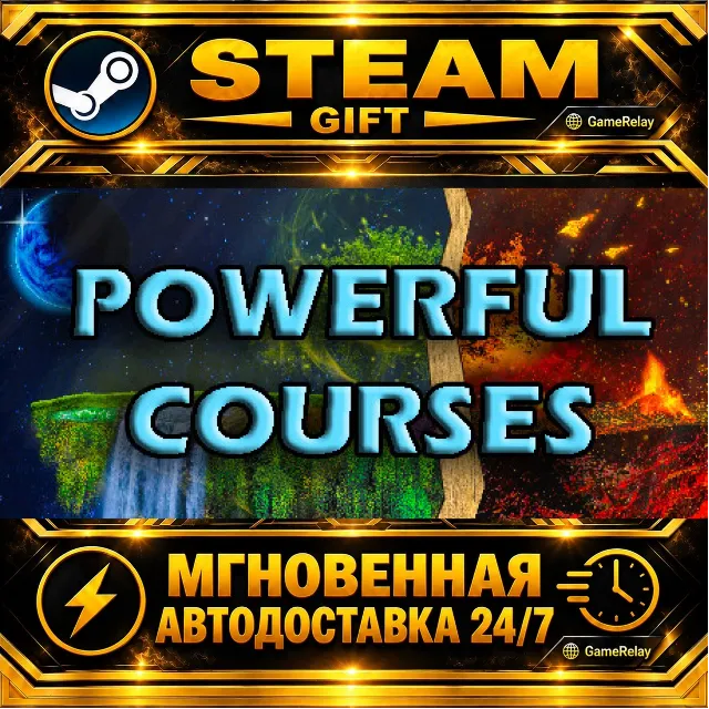 Powerful Courses · STEAM GIFT · АВТОДОСТАВКА