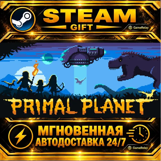 Primal Planet · STEAM GIFT · АВТОДОСТАВКА
