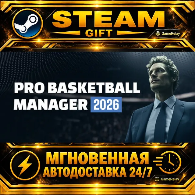 Pro Basketball Manager 2026 · STEAM GIFT · АВТОДОСТАВКА