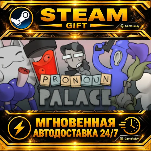 Pronoun Palace · STEAM GIFT · АВТОДОСТАВКА